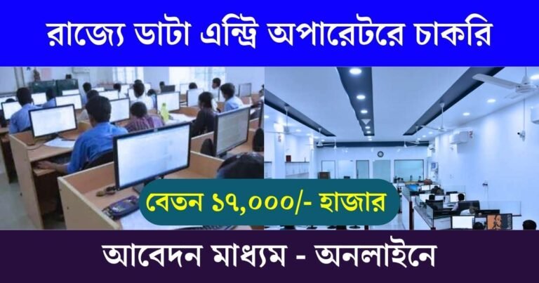 WB DEO Recruitment 2024