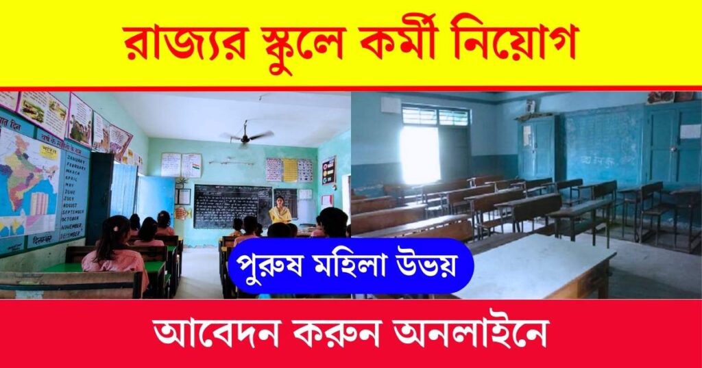 WB School Job Vacancy 2024   Wb School Job Vacancy 2024 1024x538 