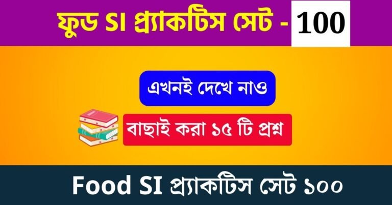 WBPSC Food SI Practice Set 100