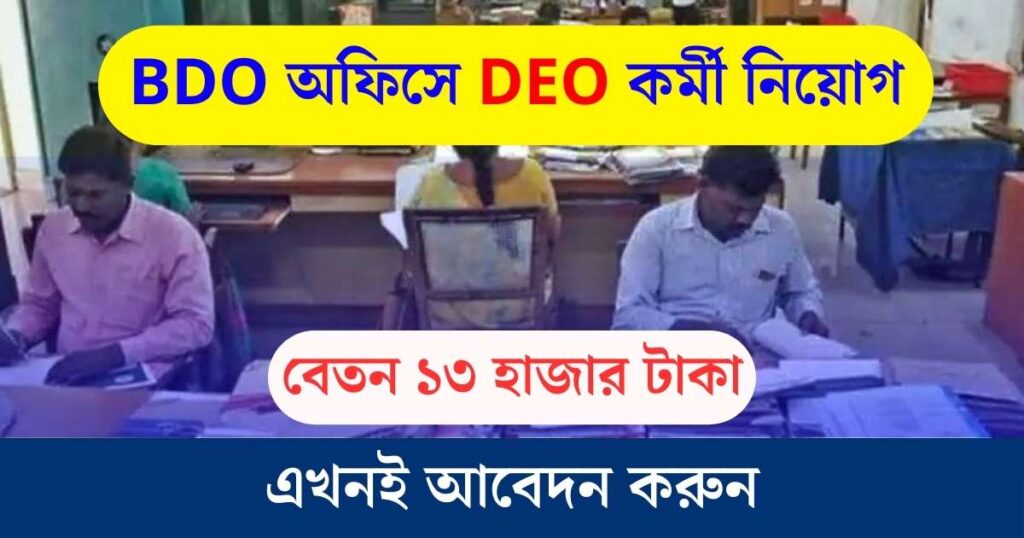 BDO Office DEO Vacancy 2024 BDO   Bdo Office Deo Vacancy 2024 1024x538 