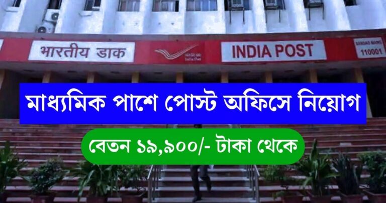 Post Office Recruitment 2024   Post Office Recruitment 2024 768x403 