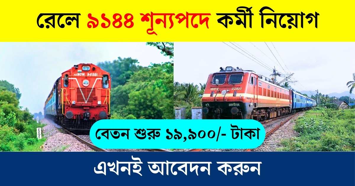 Indian Railway Vacnacy 2024
