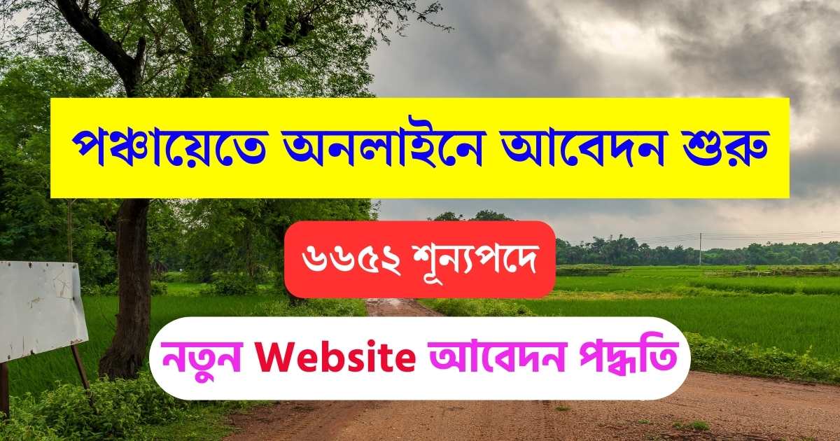 WB Gram Panchayat Apply Online 2024
