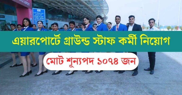 Airport Ground Staff Recruitment 2024