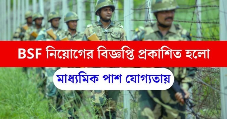 BSF Recruitment 2024