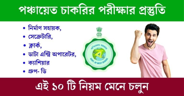 Gram Panchayat Exam Preparation 2024