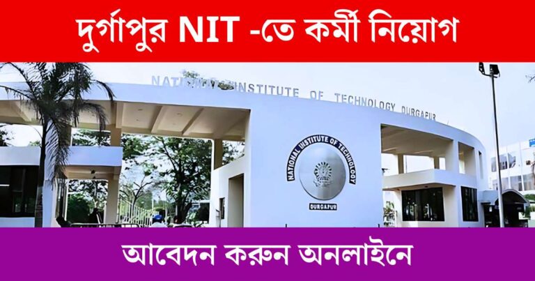 NIT Recruitment 2024