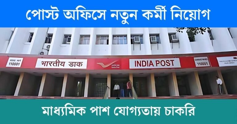 Post Office New Vacancy 2024