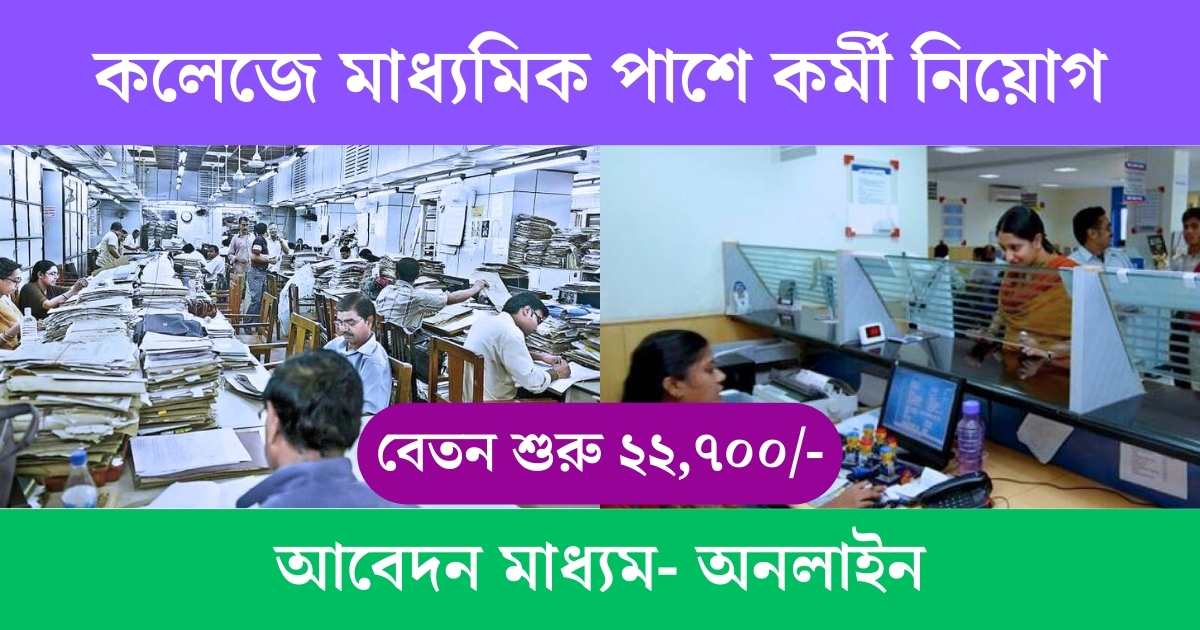WB College Vacancy 2024