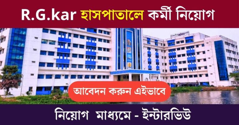 WB Health Department Recruitment 2024