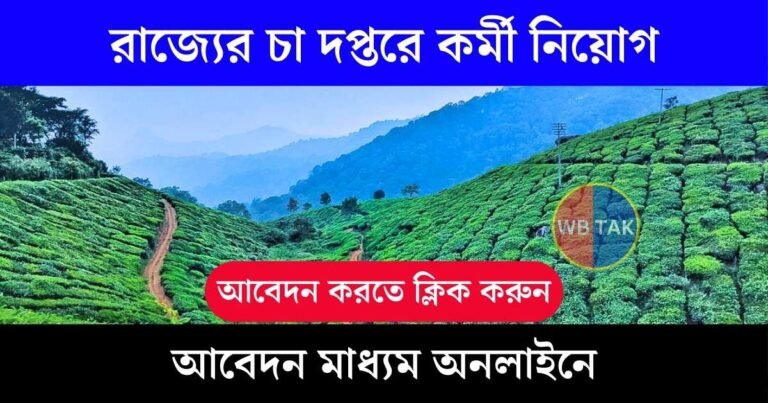 WB New Job Recruitment 2024