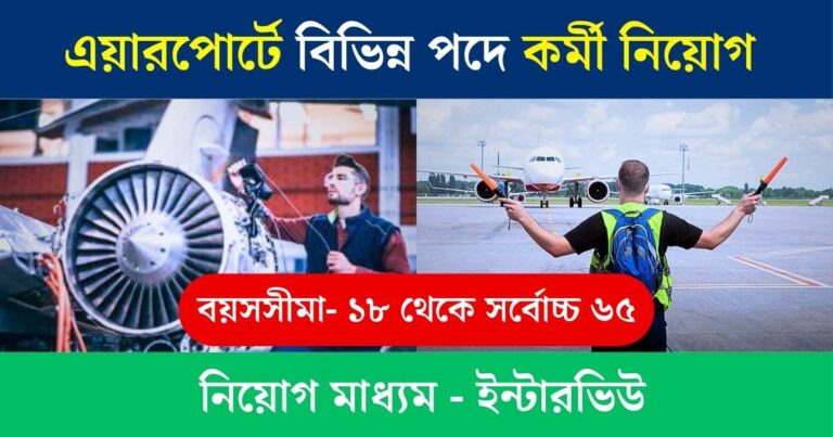 AAI New Recruitment 2024