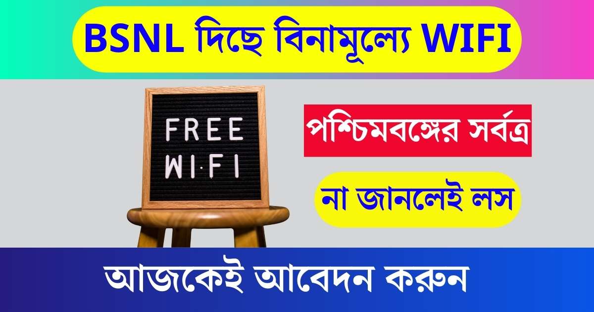 BSNL Free Broadband Service