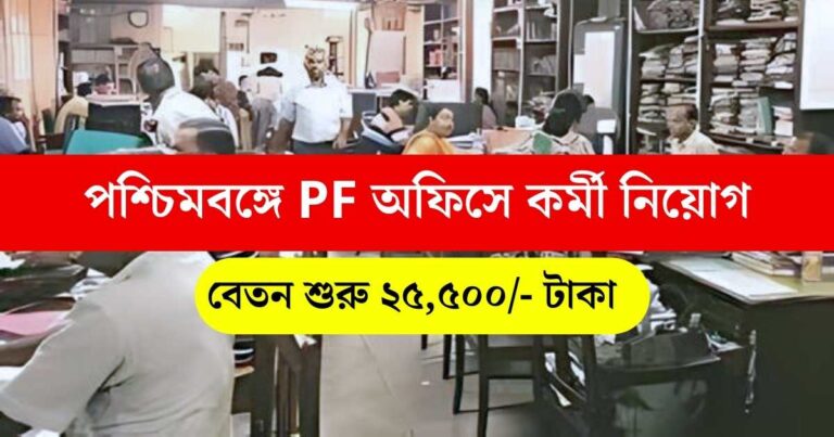 EPFO Recruitment 2024