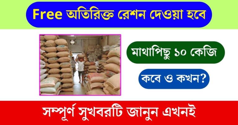 Free Ration Scheme