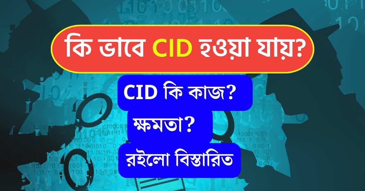 How To Become a CID Officer