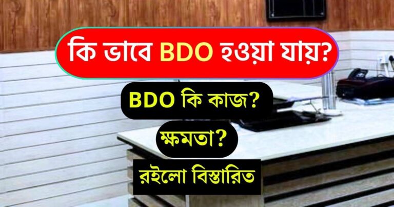 How To become BDO Officer
