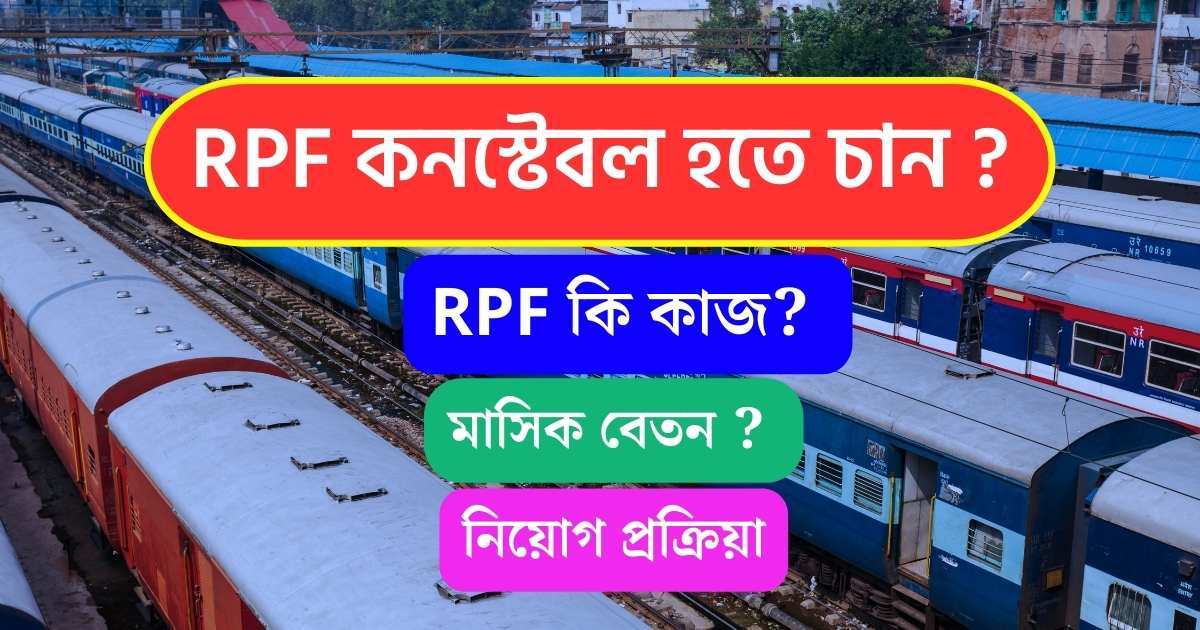 How To Become RPF Constable