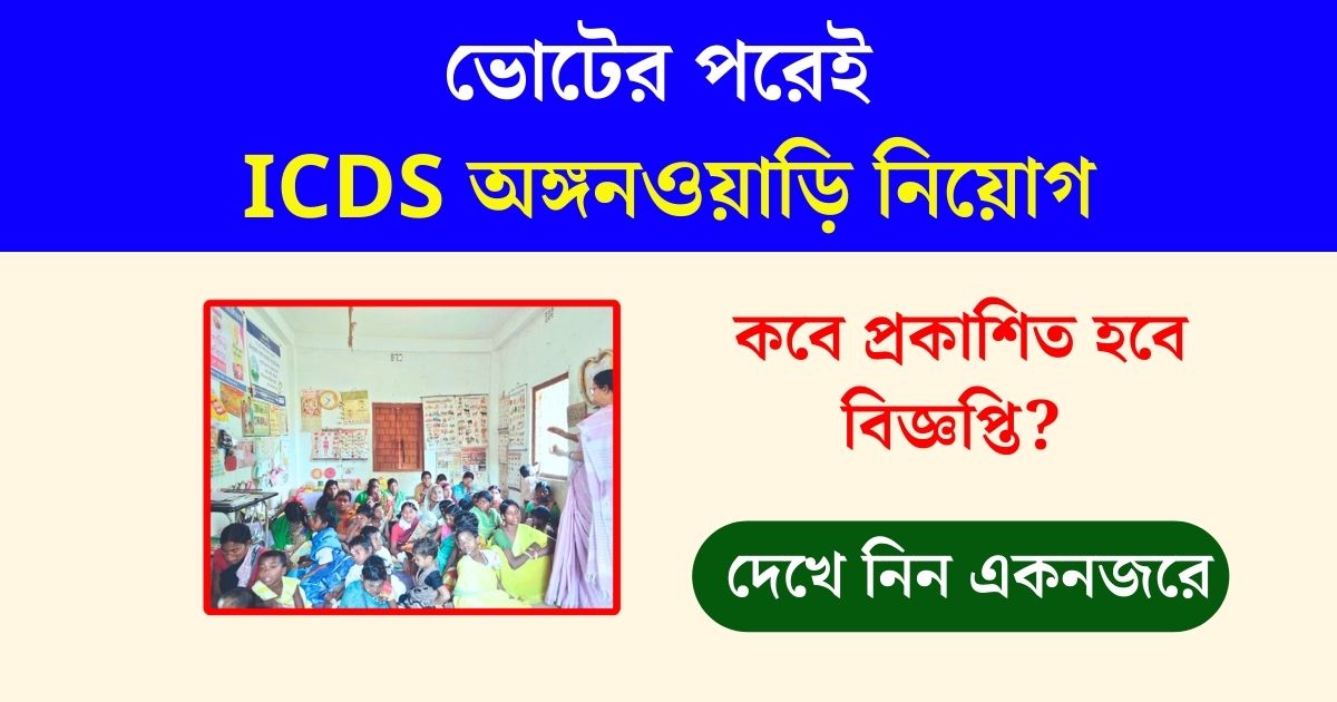 ICDS Recruitment After Election
