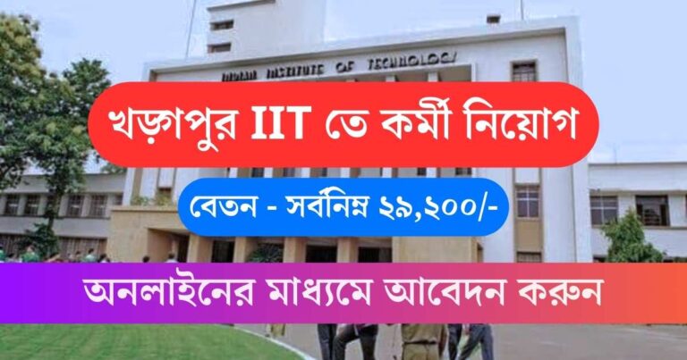 IIT Kharagpur Vacancy 2024