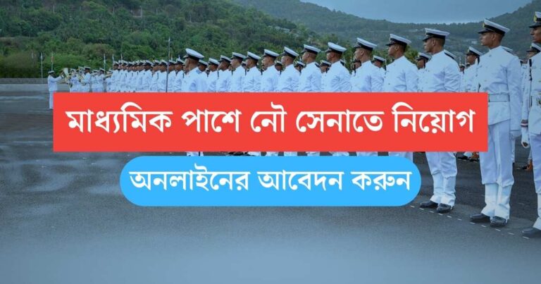 Indian Navy Agniveer Recruitment 2024