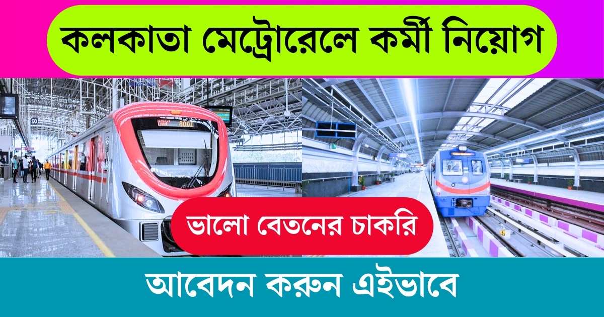 Kolkata Metro Rail Vacancy 2024