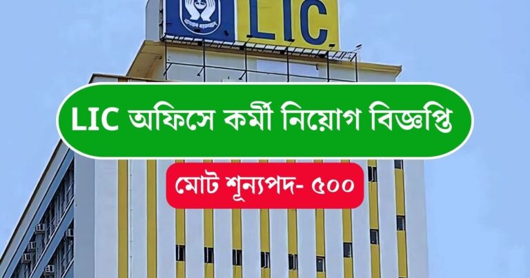 LIC Agent Vacancy 2024