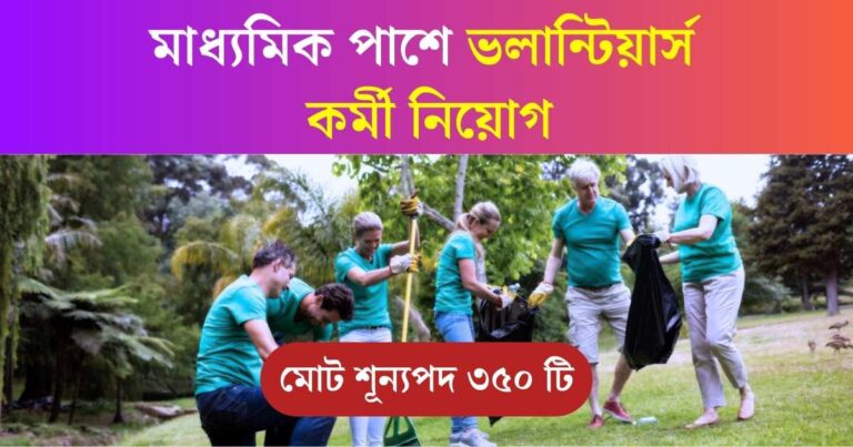 Para Legal Volunteer Recruitment 2024