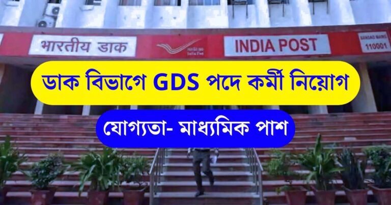 Post Office GDS Recruitment 2024