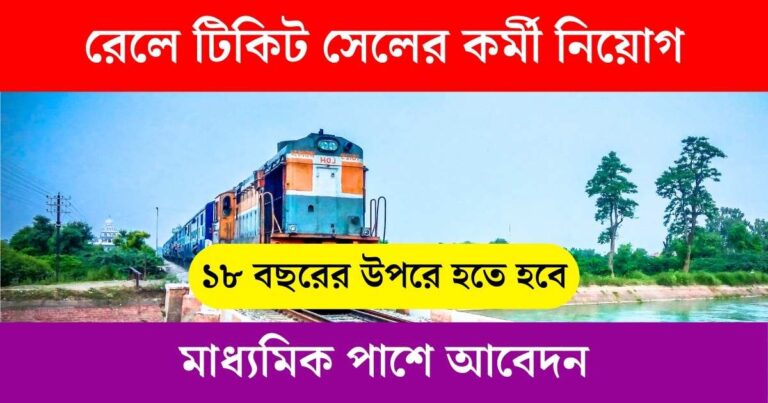 Railway STBA Recruitment 2024