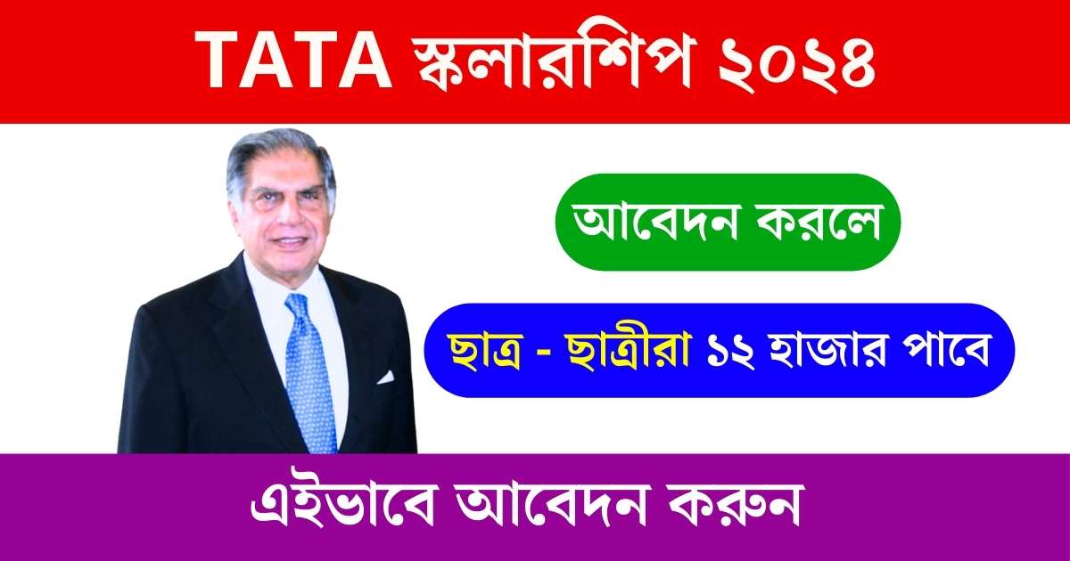 Tata Capital Pankh Scholarship 2024