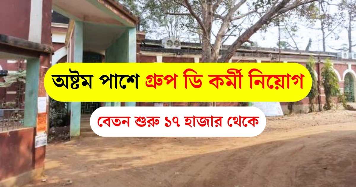 WB District Court New Vacancy 2024