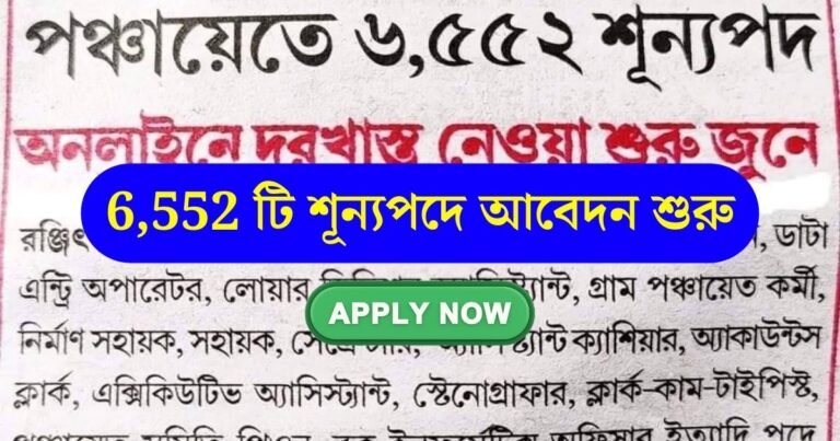 WB Gram Panchayat Apply 2024