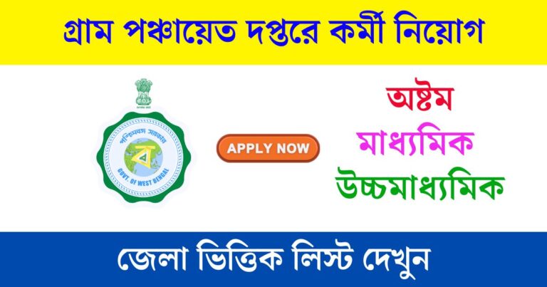 WB Gram Panchayat Vacancy District Wise