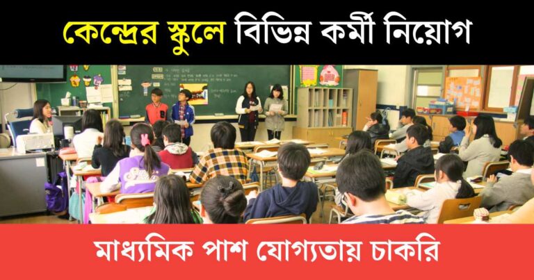 WB Primary School Recruitment 2024