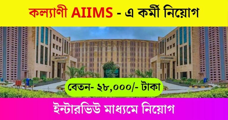 AIIMS New Job Vacancy 2024