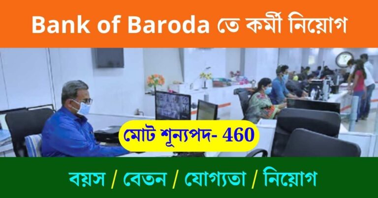 Bank of Baroda Job Vacancy 2024