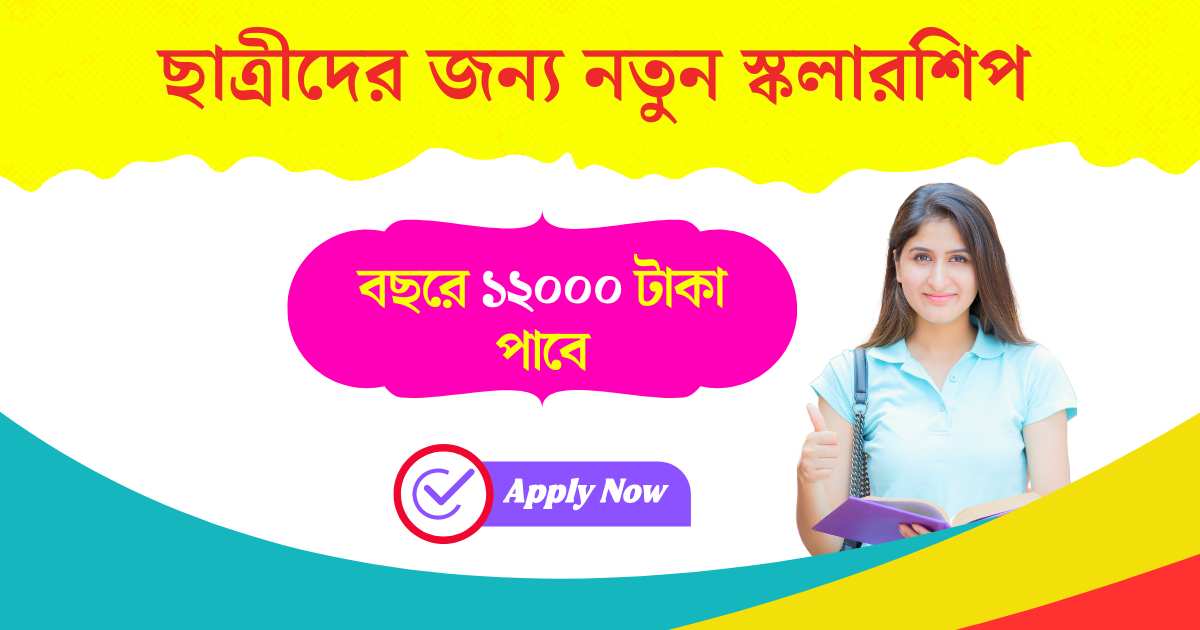 Beti Padhao Scholarship