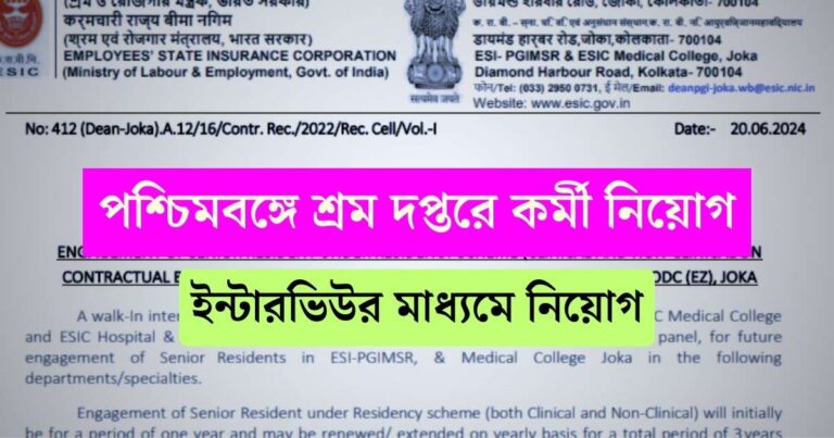 ESIC Job Recruitment