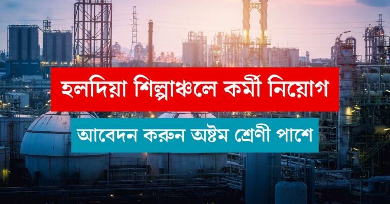 Haldia Jobs Recruitment 2024