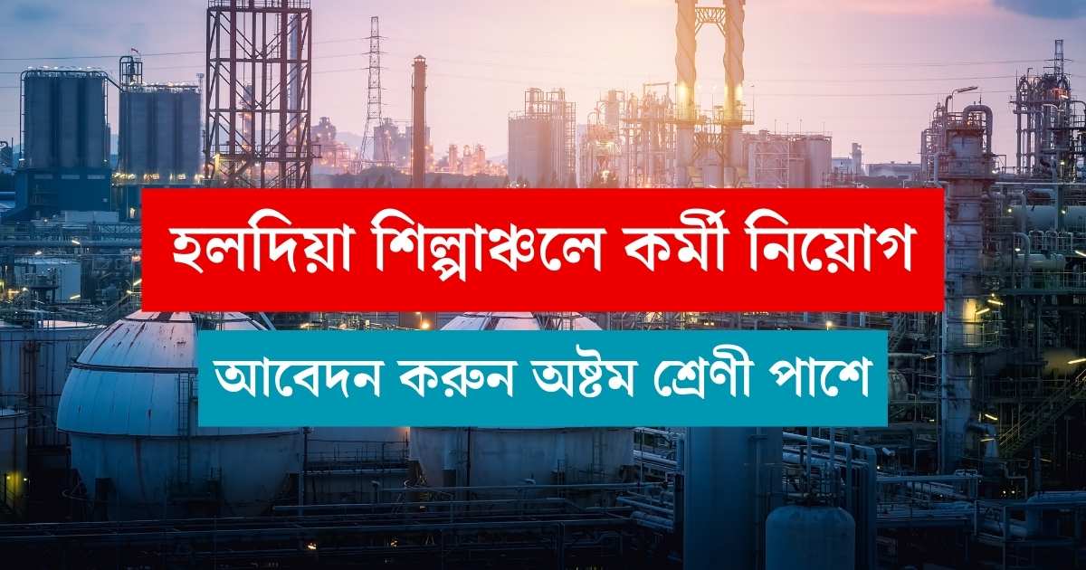 Haldia Jobs Recruitment 2024