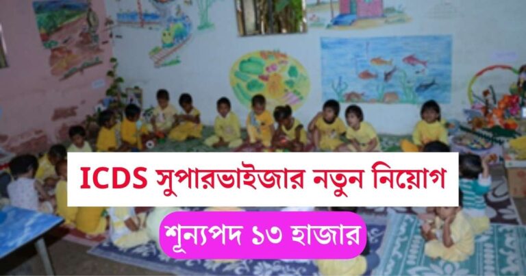 ICDS Supervisor Recruitment Update