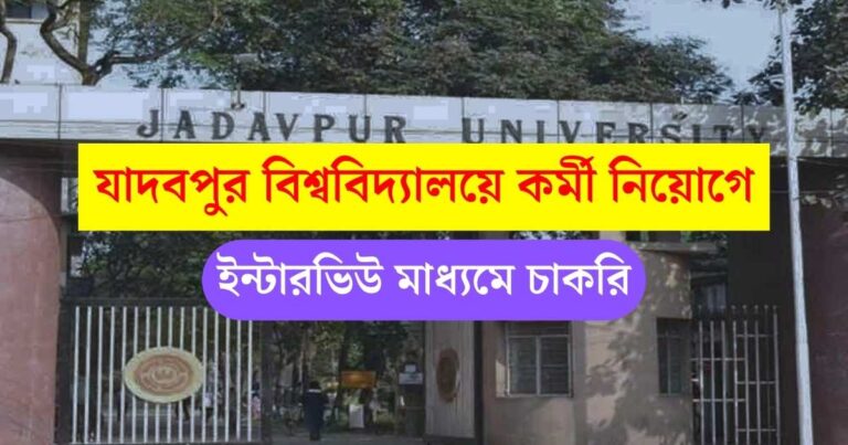 Jadavpur University Recruitment 2024