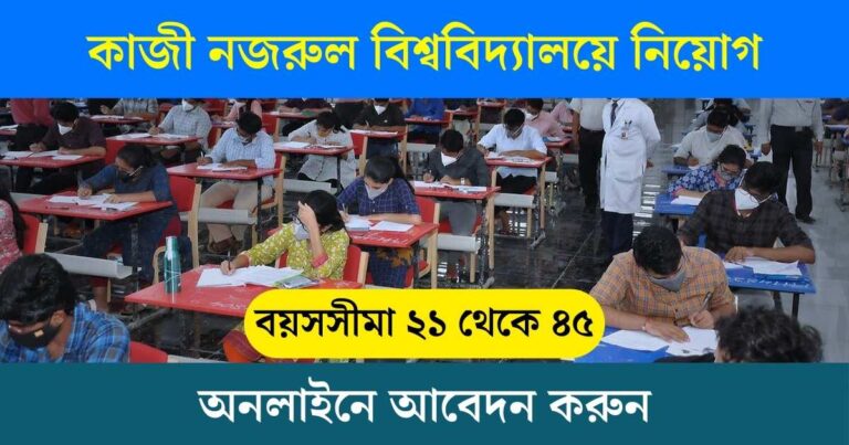 Kazi Nazrul University Recruitment 2024