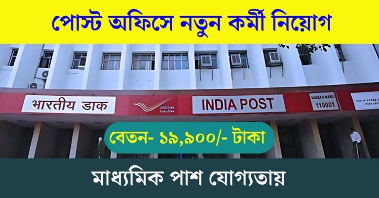 Post Office New Job Vacancy 2024