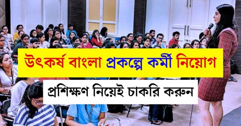Utkarsh Bangla Prakalpa Recruitment 2024