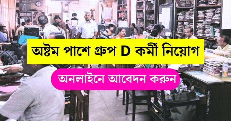 WB Clerk Recruitment 2024