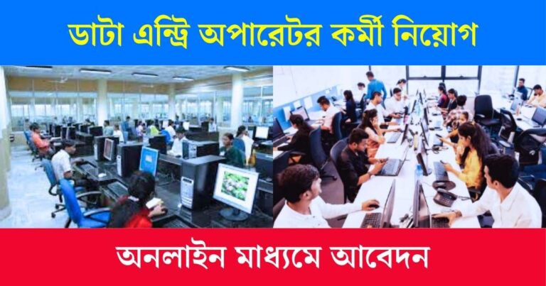 WB DEO Job Vacancy 2024