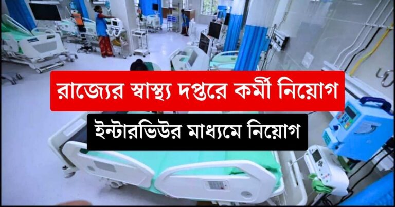 WB Health Job Notice 2024