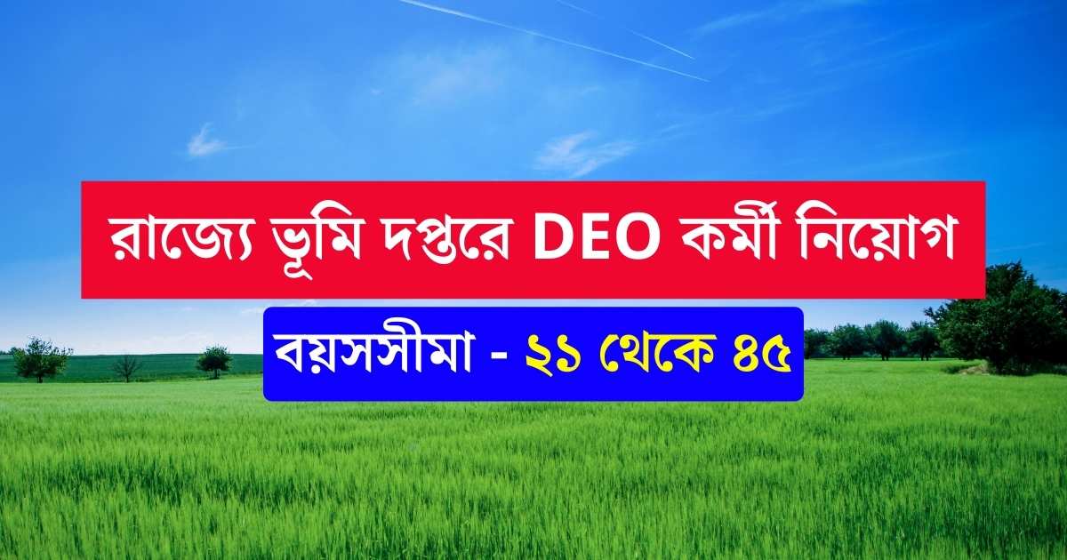 WB New DEO Recruitment 2024